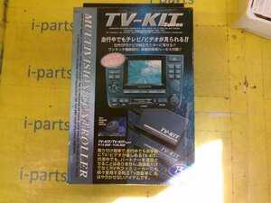 未使用？テレビキット（TTV119）データシステム　トヨタ　マルチAV　キャンセラー　マーク2　　30ソアラ　　長期保管品　岩槻