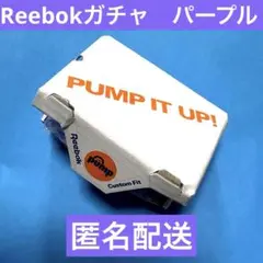 Redbok INSTAPUMP FURY ガチャ パープル