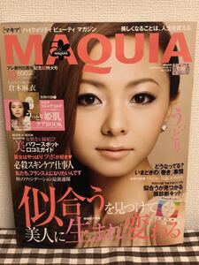 MAQUIA マキア 2009年10月号 プレ創刊5周年記念超特大号 倉木麻衣 新品未使用