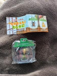 こびとづかん つかまえた！むしかごアクリルキーホルダー2クサマダラオオコビト　☆新品