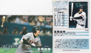 ●2001BBM 【高橋 由伸】 オールタイムヒーローズ No.018:巨人 R3