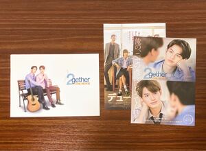 【新品】「2gether THE MOVIE」 パンフレット 映画フライヤーつき ／タイBL Bright Win