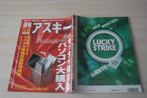 週刊アスキー　1998年11月26日号