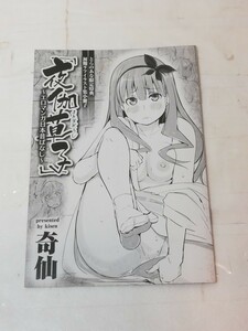 とらのあな限定特典 初期ラフイラスト集小冊子夜伽草子~エロマンガ日本昔ばなし〜奇仙