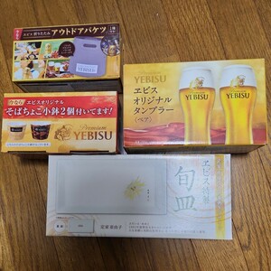 エビス　色々セット　オリジナルタンブラーそばちょこ小鉢　アウトドアバケツ　旬皿　ヱビス YEBISU　エビスビール