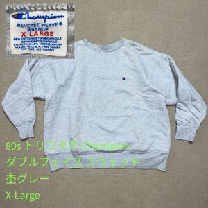 ¥1000スタート 美品 80s Champion チャンピオン トリコタグ ダブルフェイス スウェット 杢グレー XL USA製 ビンテージ ヴィンテージ