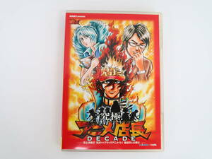 BG894/DVD/animete ヘロヘロQカンパニー 究極!アニメ店長 DECADE/関智一/長沢美樹/他