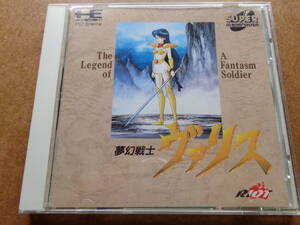 [動作][美][PCエンジンCD]『夢幻戦士ヴァリス』[日本テレネット][TJCD2023][NEC][PC Engine][CD-ROM2]