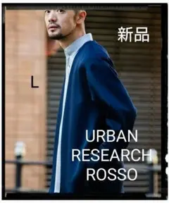 URBAN RESEARCH ROSSO【新品】カラートッパーカーディガン