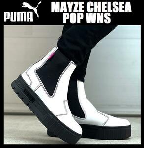 25.5cm ★ プーマ メイズ スタック チェルシー ポップ ブーツ サイドゴア レザー PUMA MAYZE STACK CHELSEA POP WNS 白 384549 01