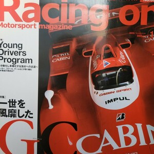 送無料 Racing On 396 一世を風靡したGC 富士グランチャン 本田耕介 3冊まで同梱値引 三栄書房 レーシングオン 