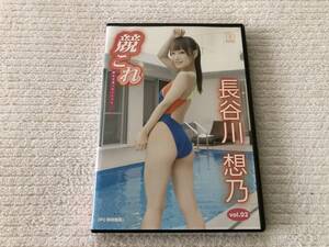 DVD-R　　　『競これ -競泳水着これくしょん-　長谷川想乃 vol.02』　　 　長谷川想乃　　　DPKC-144　　　（デジタル写真集）