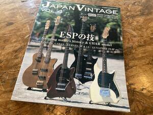 ジャパン・ヴィンテージ　 VOL.4 ESPの技