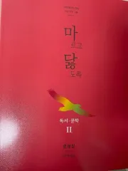 【雷市場（ポンジャン）商品韓国直送】 2025 マダル問題集 2 本 (本+説明)