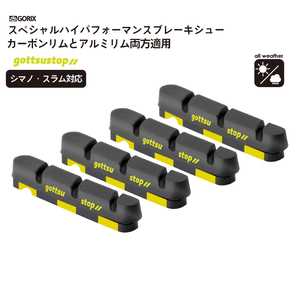 GORIX gottsustop ハイパフォーマンスブレーキシュー(ブラックxイエロー) シマノ・スラム対応 前後1セット(計4個)入り　船無し