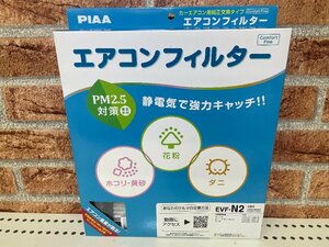 ＰＩＡＡ　エアコンフィルター　コンフォートファイン　日産用　ＥＶＦ－Ｎ２　未使用アウトレット品