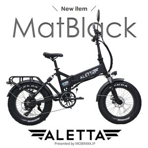 【新品】原動機付自転車 フル電動バイク ALETTA 20インチファットタイヤ＜マットブラック＞