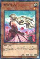 中古遊戯王 DBSS-JP039[NP]：薔薇恋人