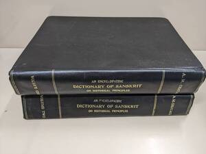 S○/AN ENCYCLOPAEDIC DICTIONARY OF SANSKRIT ON HISTORICAL PRINCIPLES/歴史的原則に関するサンスクリット語百科辞典　1・2巻セット