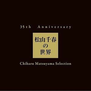 松山千春 / 35th Anniversary 松山千春の世界 Chiharu Matsuyama Selection 初回　中古邦楽CD-BOX