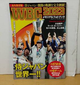 世界文化社「WBC2023メモリアルフォトブック」　大谷翔平