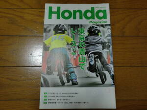 ★ホンダマガジン★2017 Summer★ Honda Magazine 2017夏