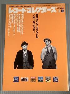 レコード・コレクターズ◆1999年1月号◎特集:スタイル・カウンシル／ポール・ウェラー◆良好品！