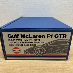 絶版　1/24 モデラーズ ガルフ マクラーレン F1 GTR 未組立品 (w190