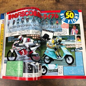 【バイク雑誌　1987.7発行】モーターサイクリスト　1980年代バイク雑誌