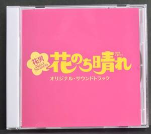 サントラ CD★【花のち晴れ 花男 Next Season〜】 TBS★サウンドトラック 杉咲花 今田美桜