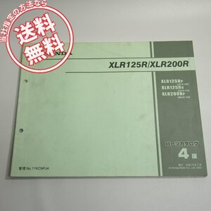 4版XLR125R/XLR200RパーツリストJD16-100/110/MD29-100平成14年7月発行ネコポス送料無料