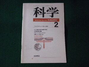 ■科学　KAGAKU　VOl.70　岩波書店■FASD2022100417■