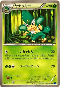 ポケモンカード くさ　ヤナッキー 005/060　コモン