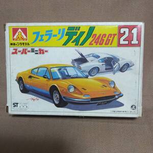 フェラーリ　ディノ　246GT アオシマ　駄菓子屋プラモ