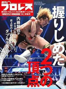 【中古】新日本プロレス1.4&5 東京ドーム大会決算詳報号 (週刊プロレス2020年 1/25 号増刊)