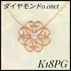K18　PG ダイヤモンドペンダントネックレス　ダイヤモンド　ピンクゴールド　花