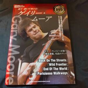 未開封DVD付き★YOUNG GUITAR ヤング・ギター 見て・聴いて弾ける！ Gary Moore ゲイリー・ムーア/End Of The World他