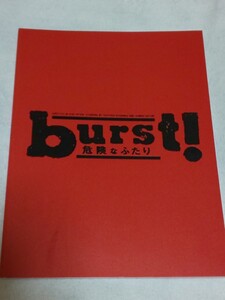 【送料込】『BURST! 危険なふたり』舞台パンフレット 草彅剛 香取慎吾 SMAP 草なぎ剛 三谷幸喜 PARCO劇場 2015年 危険な二人/危険な2人