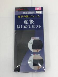 pigeon ピジョン 産後はじめてセット M ブラック 助産師推奨 骨盤リフォーム 骨盤ベルト 骨盤サポーター 24071001