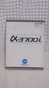 ：取説市　送料無料：　ミノルタ　αー3700i　　no２