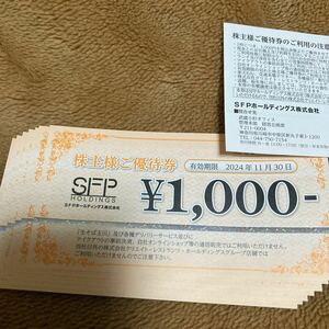 SFPホールディングス 優待券8000円分(とりよし、鳥良商店、磯丸水産　他)