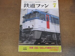 2305YS●鉄道ファン 339/1989.7●特集「88・89JR車両のうごき」/JR各社の車両配置表/車両のデータバンク/名古屋鉄道 6800系・100系増備車