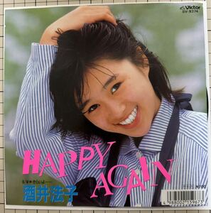 即決◆酒井法子／HAPPY AGAIN／きらいよ… (良品盤EP) ピンナップ付、10枚まで送料230円