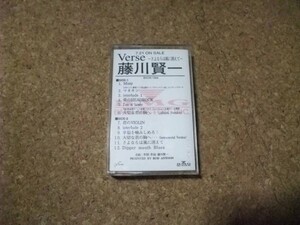 [カセット][送料無料] 非売品　藤川賢一 Verse さよならは風に消えて