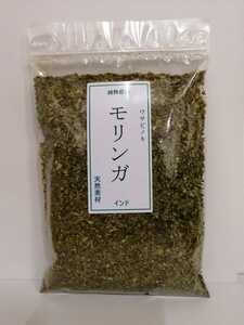 モリンガ茶100g 純粋