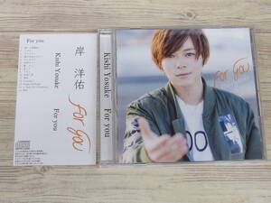 CD / For you / Kishi Yosuke / 『D34』 / 中古