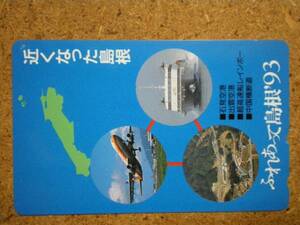 hi/CC5・航空 島根’93 石見空港 高速船 中国横断道 テレカ