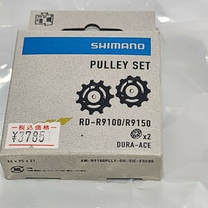 【620】★シマノ★DURA-ACE★RD-R9100/9150用のプーリーセット★リア・ディレイラーの上下のプーリーセット★デュラエース★新品未使用品★