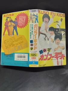 VHS カンフーキッド　好小子　　teb252 ビデオテープ