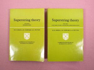 ★洋書 『 Superstring theory　1・2　まとめて2冊セット　超弦理論 』 Cambridge University Press